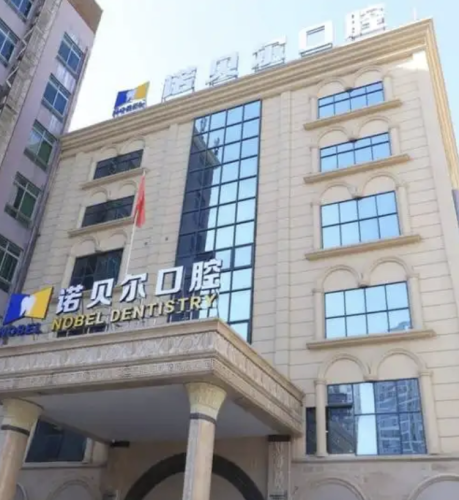 南宁诺贝尔口腔整牙多少钱？预算别瞎猜，必看收费真相