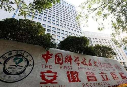 安徽省立医院美容科价格是多少？真实体验+详细价目表在线看