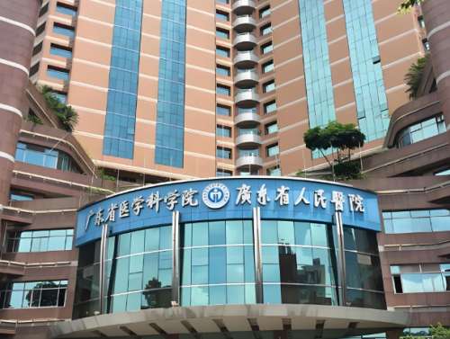 广东省人民医院.jpg