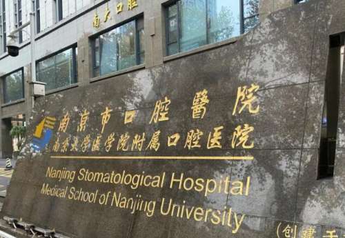 南京市口腔医院正畸科哪个医生好？内行人揭秘3位宝藏医生天团