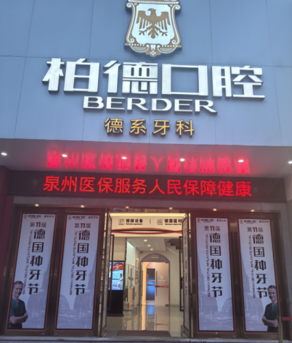 泉州柏德口腔牙齿正畸多少钱？最新价目+真实案例全公开