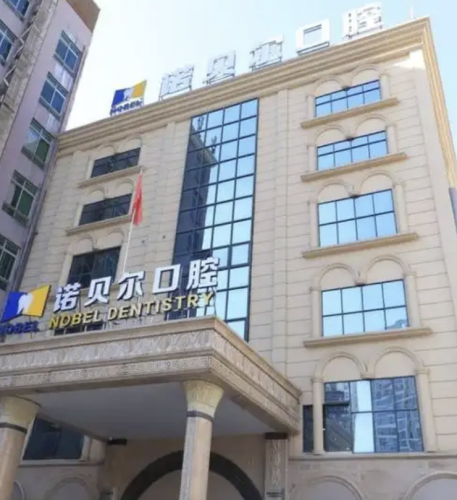 南宁诺贝尔口腔种植牙技术怎么样啊？多少钱？真实案例+性价比全解析