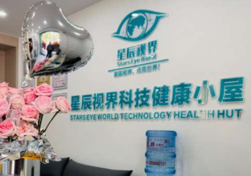 星辰视界眼科医院.jpg