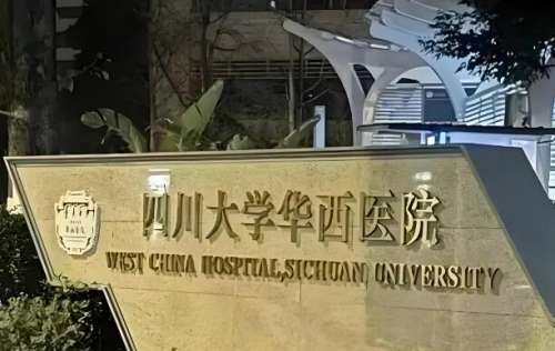 华西医院脂肪填充多少钱？普通人能承受吗？附真实报价