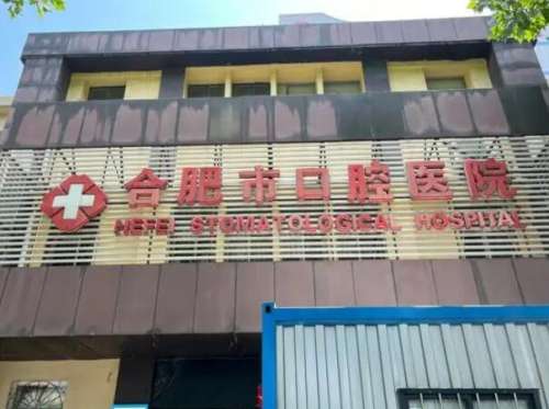 合肥市口腔矫正牙齿多少钱？过来人实测！从几千到几万差在哪