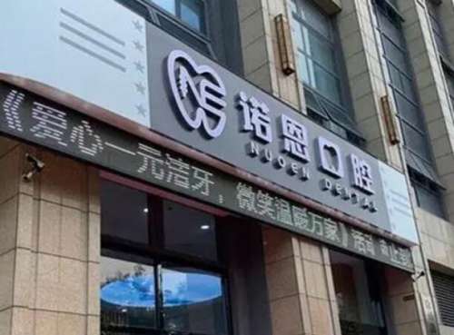 徐州诺恩种植牙齿价格是多少？普通人能懂的收费清单+避坑指南