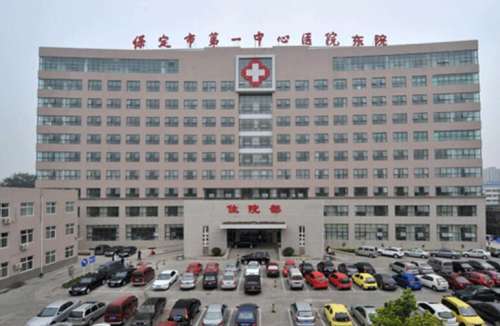 保定市第一中心医院01.jpg