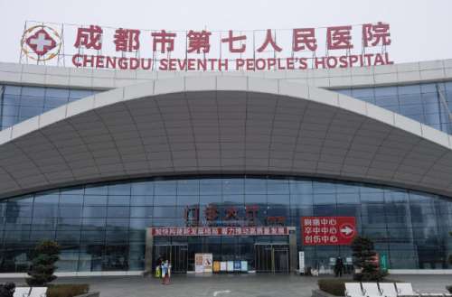 成都七医院.jpg