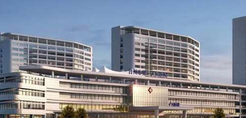 台州市第一人民医院.jpg