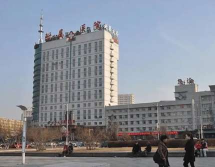 北华大学附属医院.jpg 北华大学附属医院.jpg