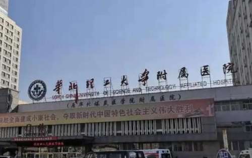 华北理工大学附属医院.jpg