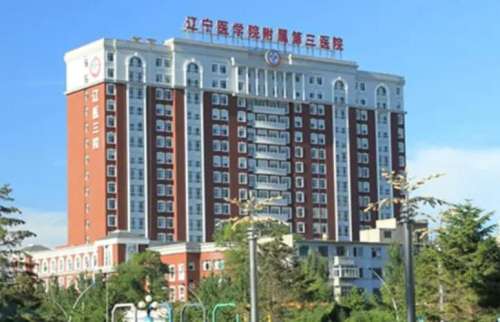 锦州医科大学附属第三医院.jpg