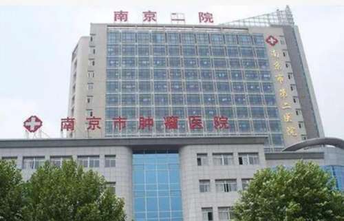 南京市第二医院 南京市第二医院