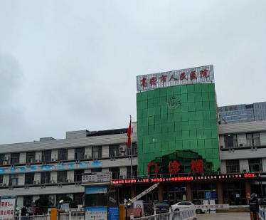 高密市人民医院