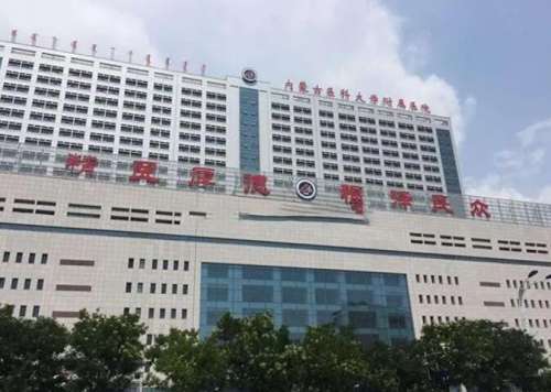 内蒙古医科大学附属医院.jpg