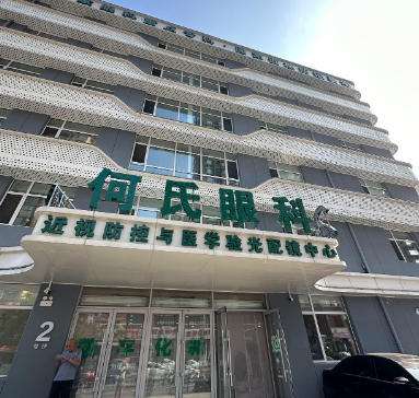 锦州何氏眼科医院.jpg