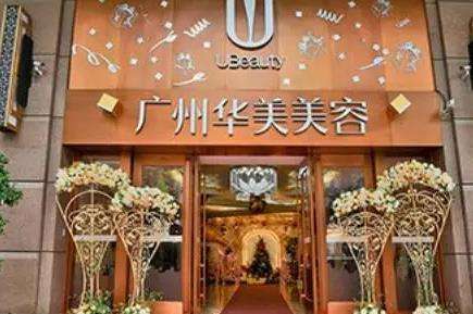 广州华美医疗.jpg 广州华美医疗.jpg