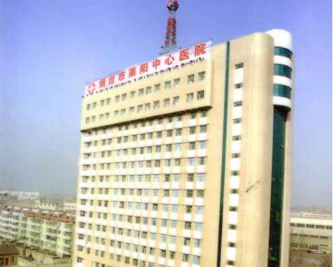 莱阳中心医院 莱阳中心医院