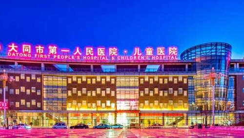 大同市第一人民医院01.jpg