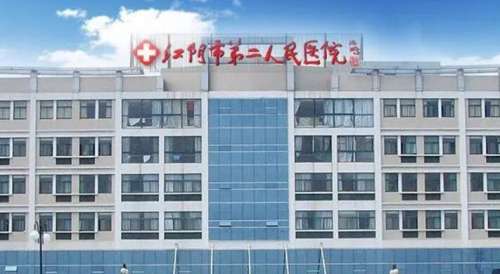 江阴市第三人民医院 江阴市第三人民医院