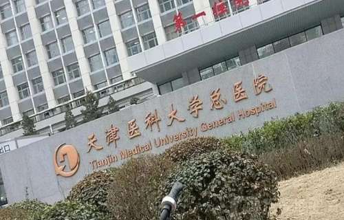 天津医科大学总医院整形.jpg