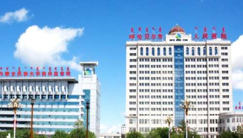 呼伦贝尔市人民医院.jpg