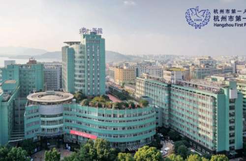 杭州第一人民医院.jpg