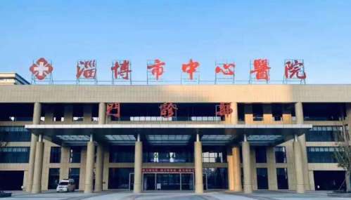 淄博市中心医院.jpg