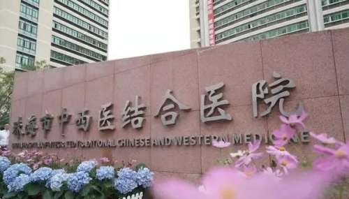 珠海市中西医结合医院.jpg