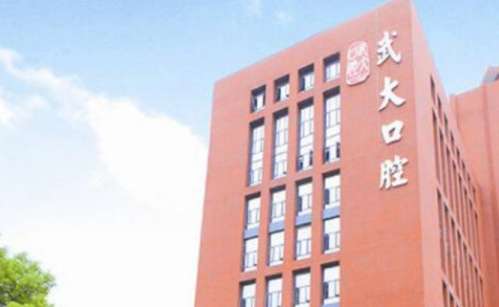 武大口腔.jpg