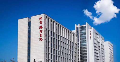 北京潞河医院.jpg