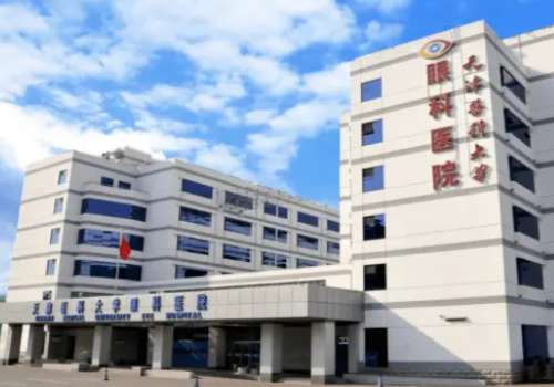天津医科大学眼科医院.jpg