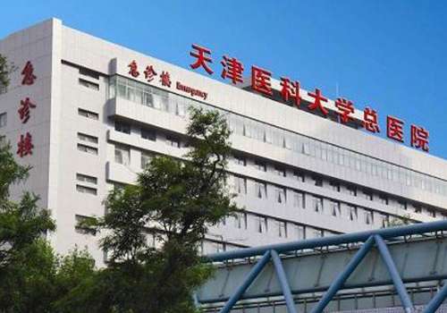 天津医科大学总医院.jpg