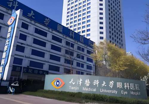 天津医科大学眼科医院.jpg