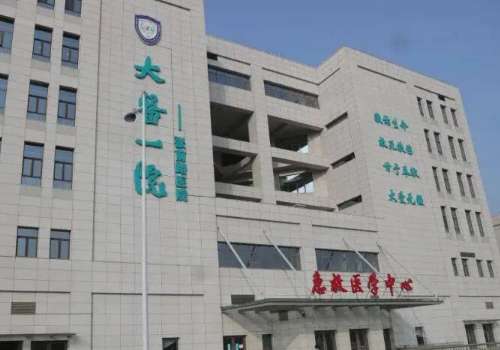 大连医科大学附属第一医院.jpg