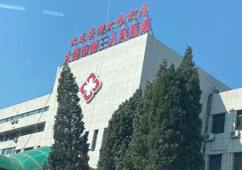 大连市第三人民医院.jpg