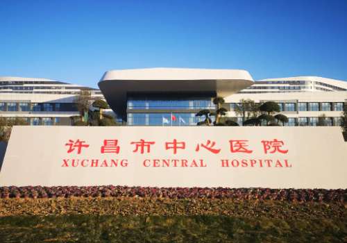 许昌市中心医院.jpg