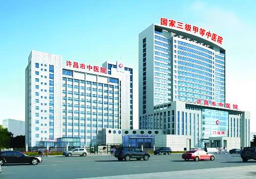 许昌市中医医.jpg