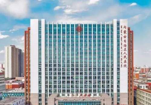内蒙古自治区人民医院.jpg
