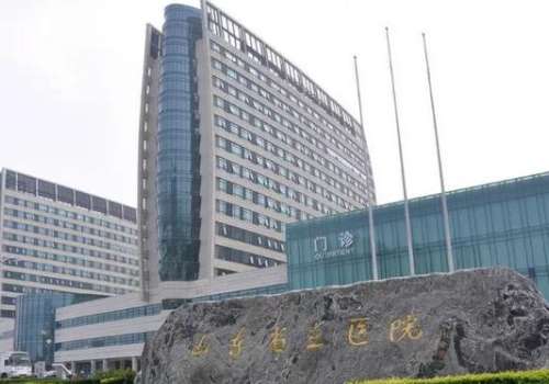 山东省立医院.jpg