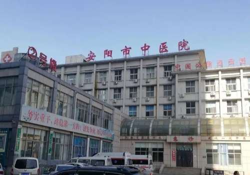 安阳市中医院.jpg