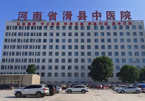 滑县中医院.jpg