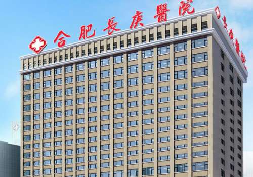 合肥长庚医院牙齿贴面费用更新！树脂低于1.8k起、全瓷低于3.5k起