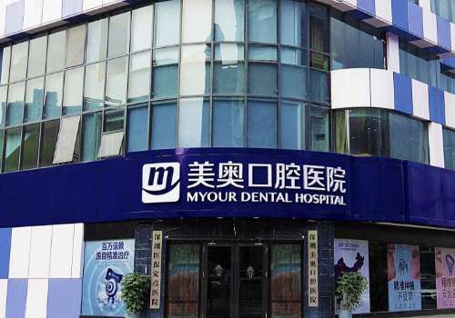 深圳美奥口腔医院.jpg