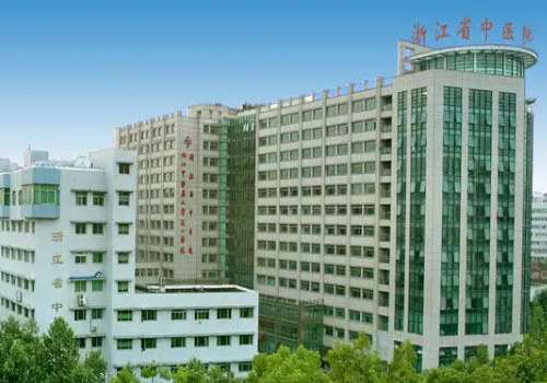 浙江省中医院.jpg