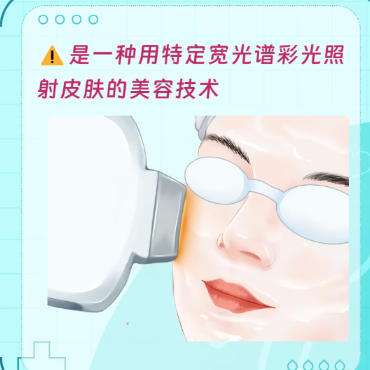 光子嫩肤 光子嫩肤