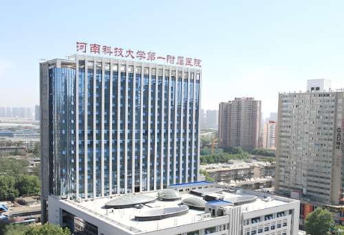 河南科技大学第一附属医院.jpg