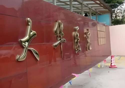 成都大华医院.jpg