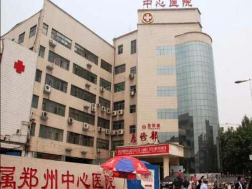 郑州市中心医院医疗美容科.jpg
