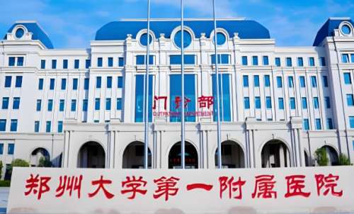 郑大一附院7.jpg